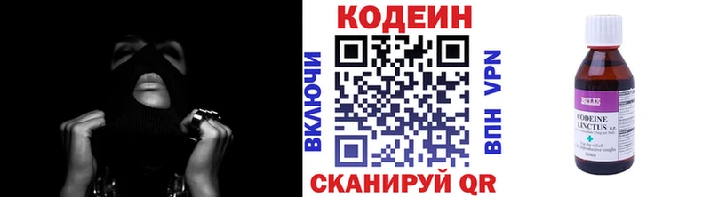 Кодеин напиток Lean (лин)  Костерёво 